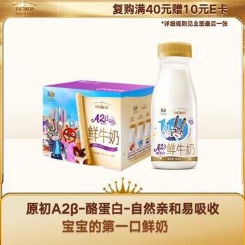 全是A2β的！每日鲜语，折3.1/瓶！