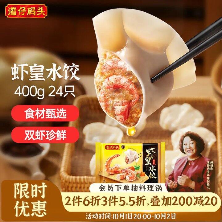 湾仔码头虾皇水饺，10💰