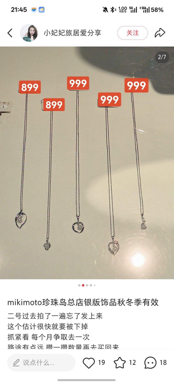 日系珍珠价格留存，1k2k 左右