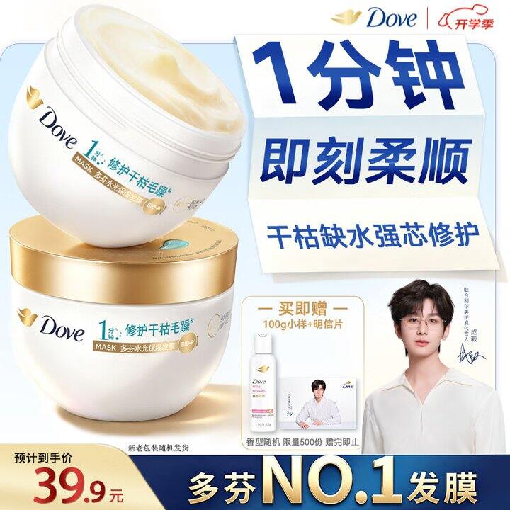多芬小金碗发膜32.9