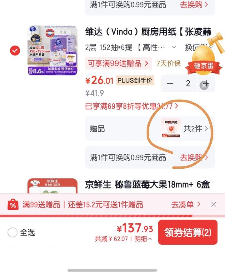 维达厨房用纸丨2.83/提