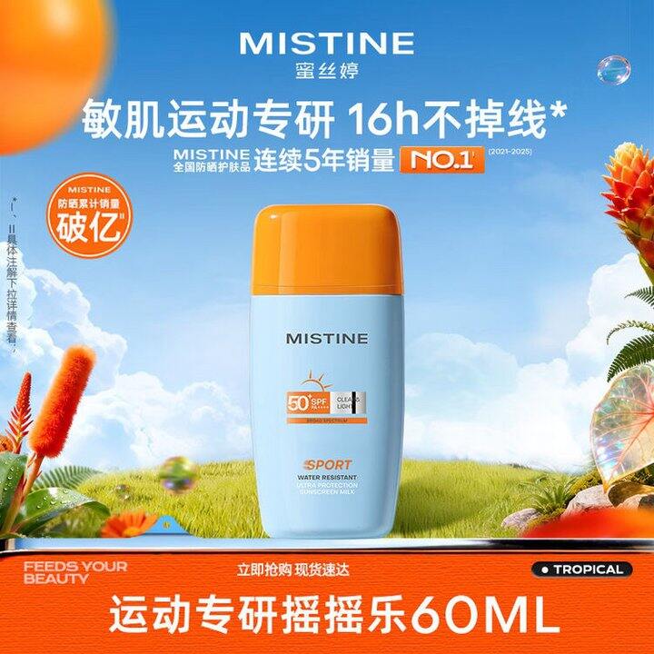 蜜丝婷 摇摇乐防晒霜
