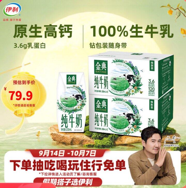 金典纯奶合集