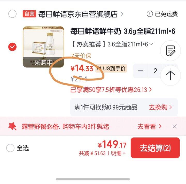 每日鲜语鲜牛奶好价