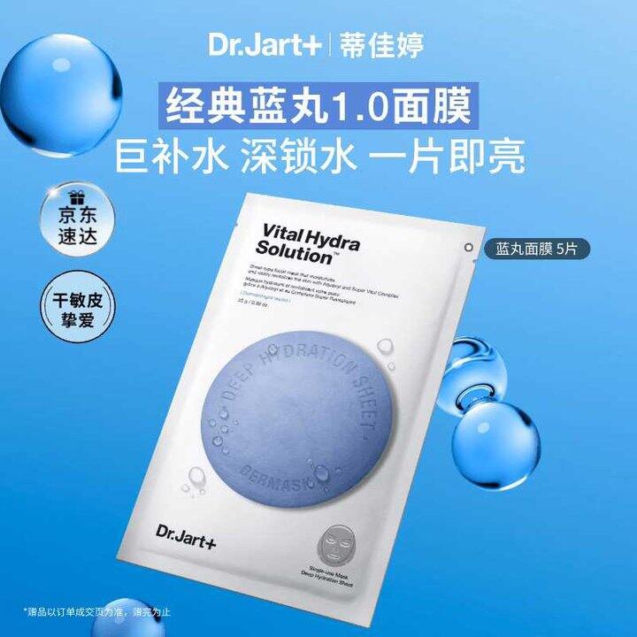 蒂佳婷 蓝丸1.0补水面膜