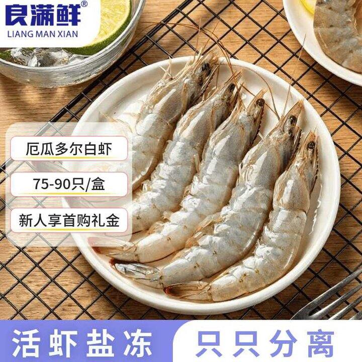 良满鲜 厄瓜多尔白虾