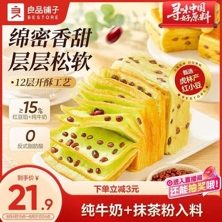 良品铺子 零食合集