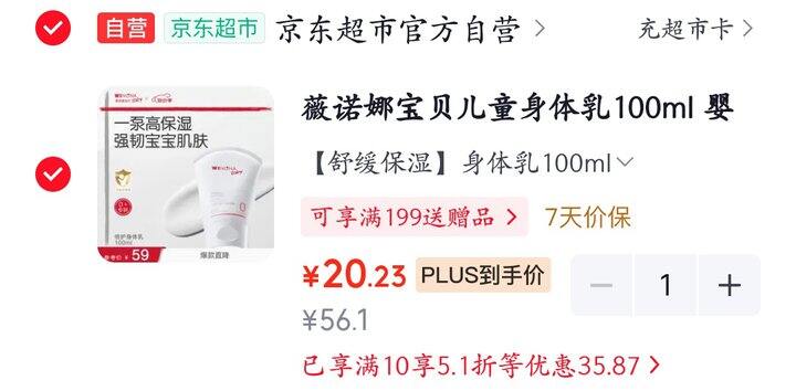 薇诺娜宝贝身体乳💰20