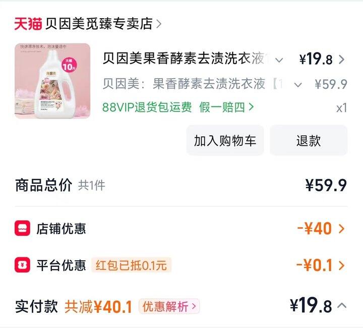 贝因美大师香氛洗衣液