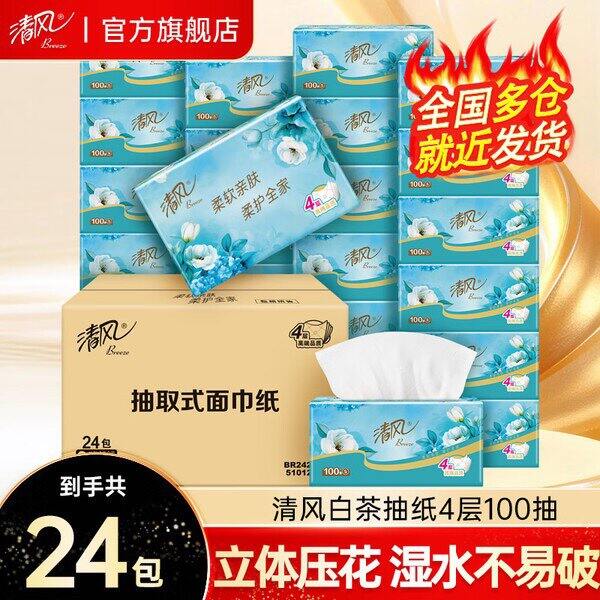 清风抽纸，0.9/包💰