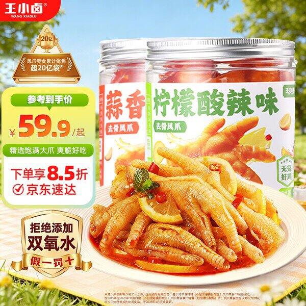 王小卤去骨凤爪，17/罐💰