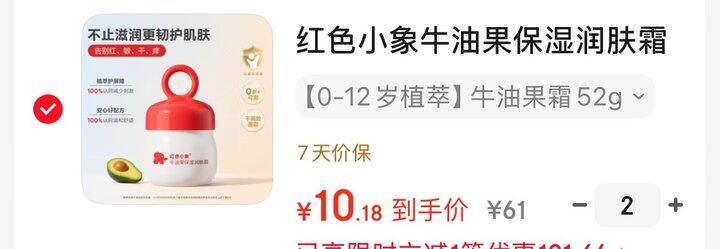 红色小象牛油果润肤霜10