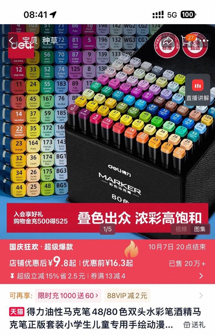 得力双头马克笔24色9.8