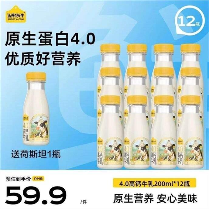 认.养一头牛 荷斯坦4.0g蛋白💥2.8/瓶！