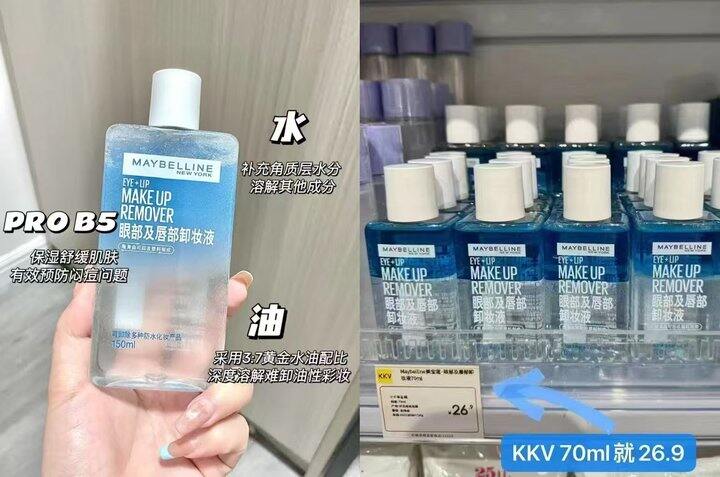 🍅𝟗/只‼️美宝莲眼唇卸正装