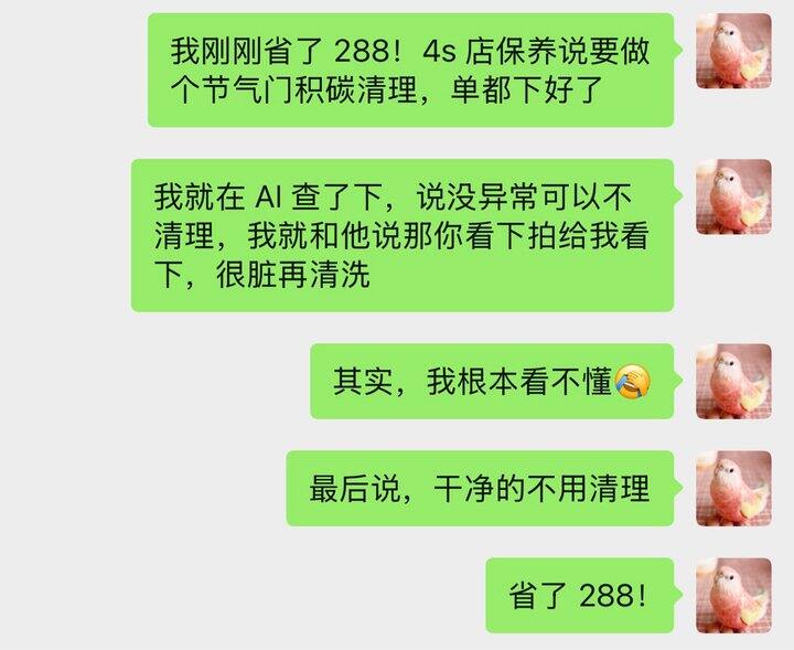 车保养，多问一嘴省了 288！