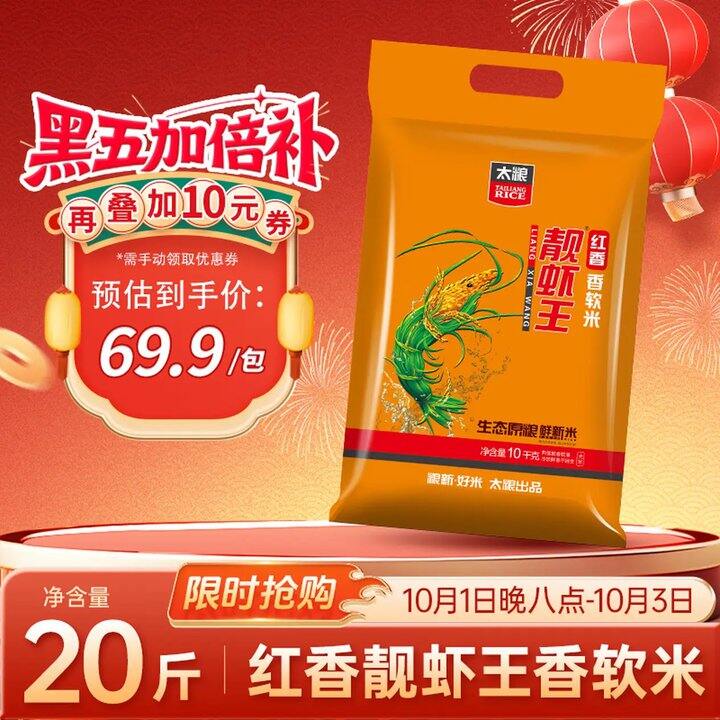 靓虾王红香香软米