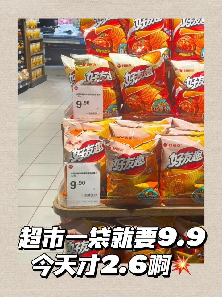 好丽友休闲零食！💰2+