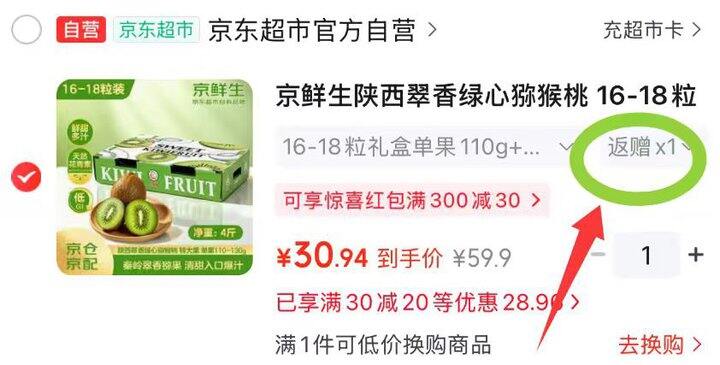 京鲜生陕西翠香绿心猕猴桃🥝
