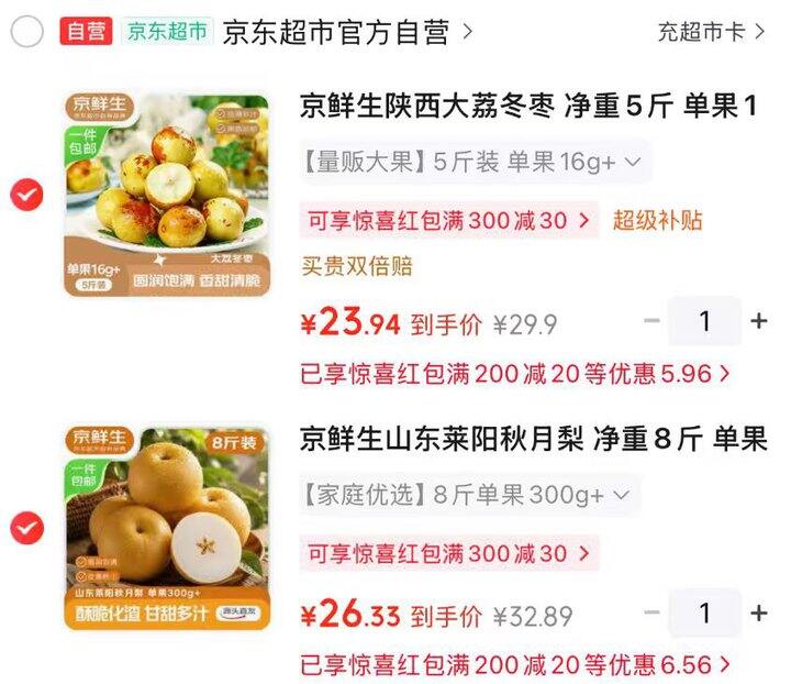 京鲜生水果组合