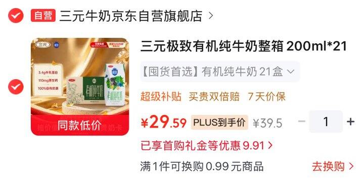 三元有机牛奶🥛