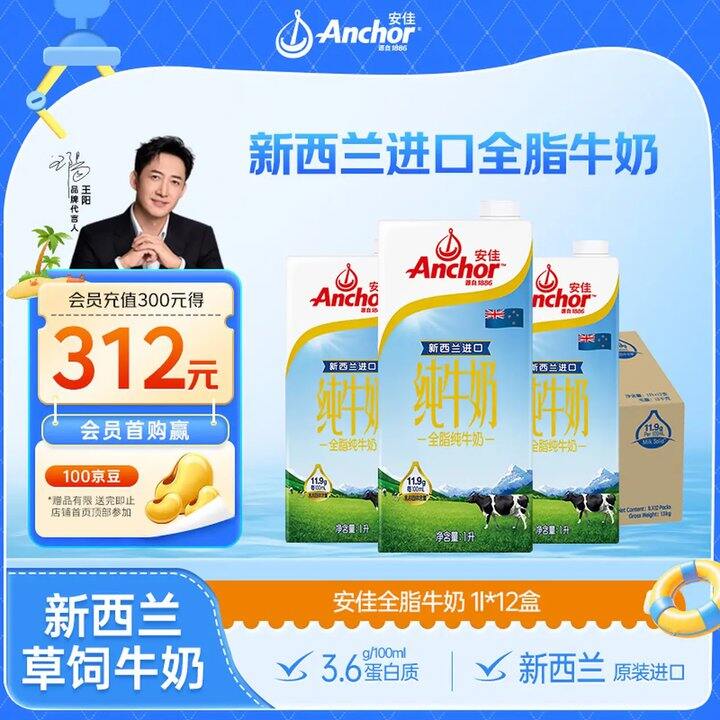 安佳牛奶🥛