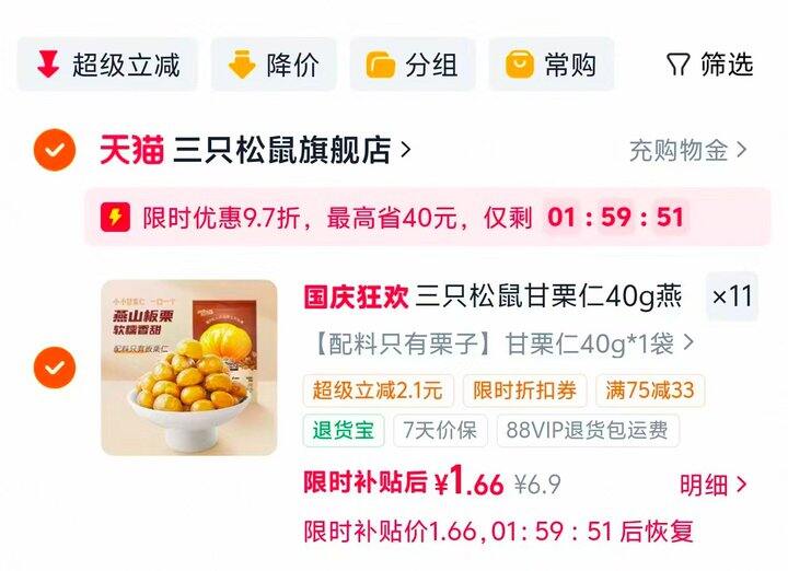 三只松鼠_甘栗仁40g