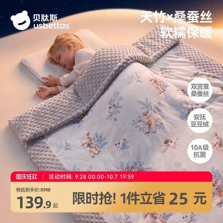 贝肽斯蚕丝婴儿豆豆毯双叠加好价