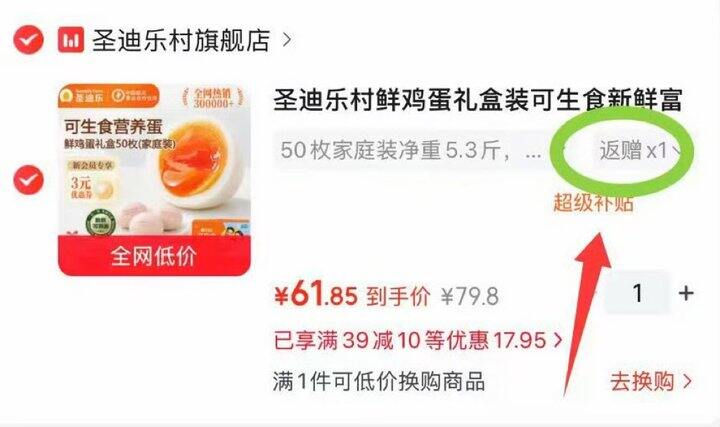 圣迪乐村鲜鸡蛋🥚