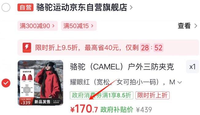 骆驼户外三防加绒冲锋衣