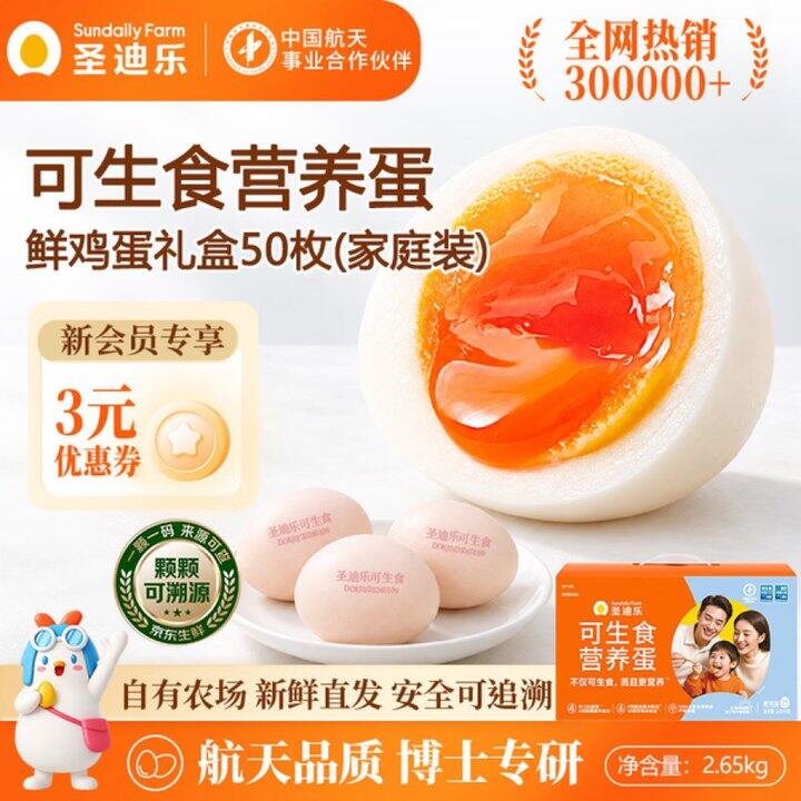 圣迪乐村鲜鸡蛋礼盒装丨1.03/枚