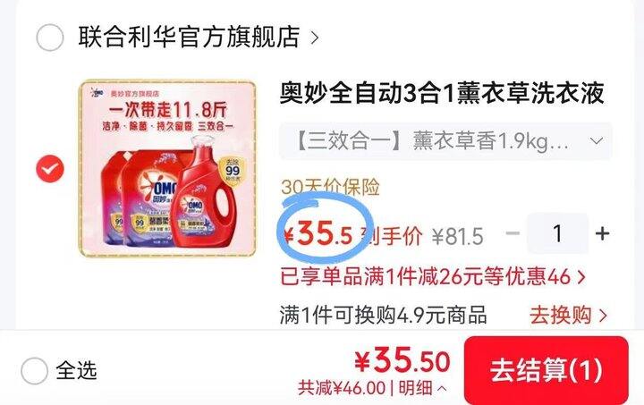 好价3/斤‼️奥妙 薰衣草洗衣液