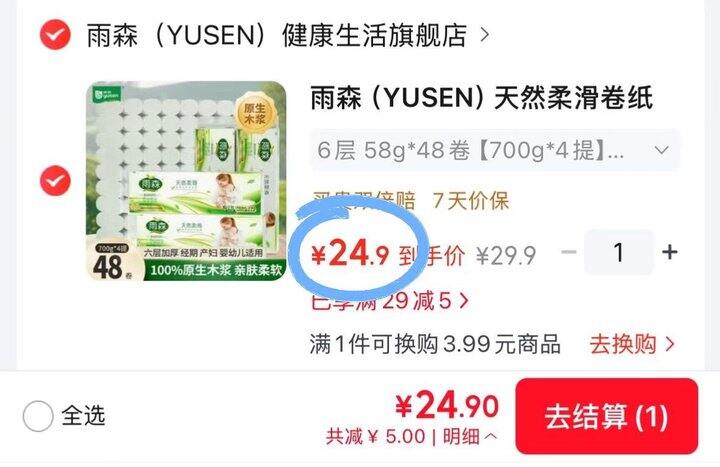 𝟐𝟒‼️雨森卷纸 到手𝟓𝟖𝐠*𝟒𝟖卷