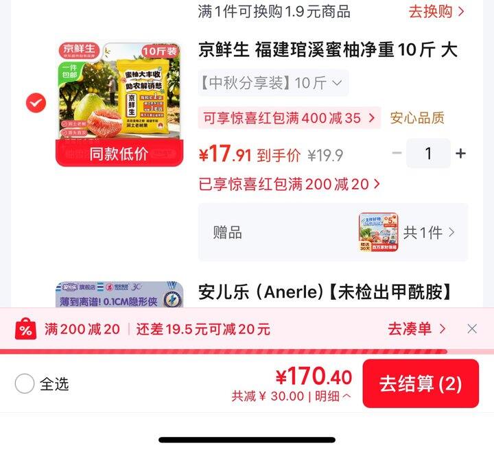 京鲜生 福建琯溪蜜柚丨1.79/斤