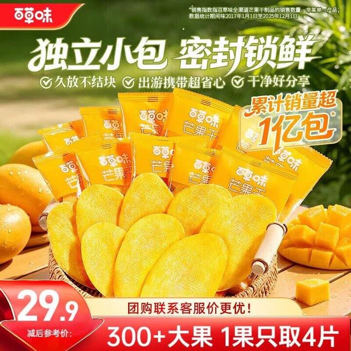 百草味 芒果干