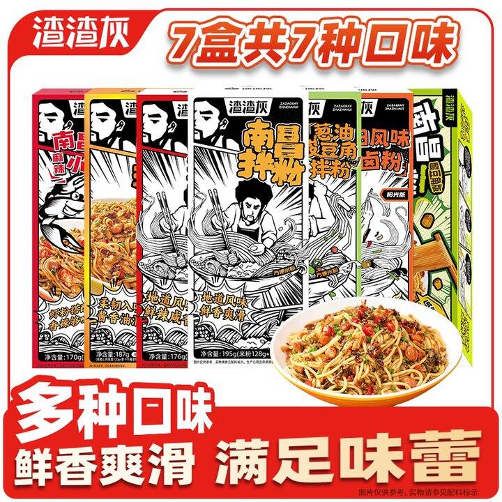 渣渣灰 南昌拌粉