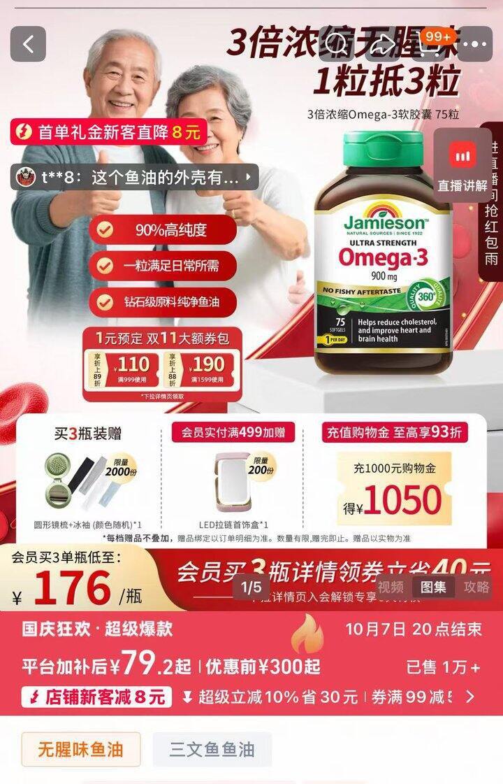 健美生维生素c30+鱼油70+，善存银片60➕