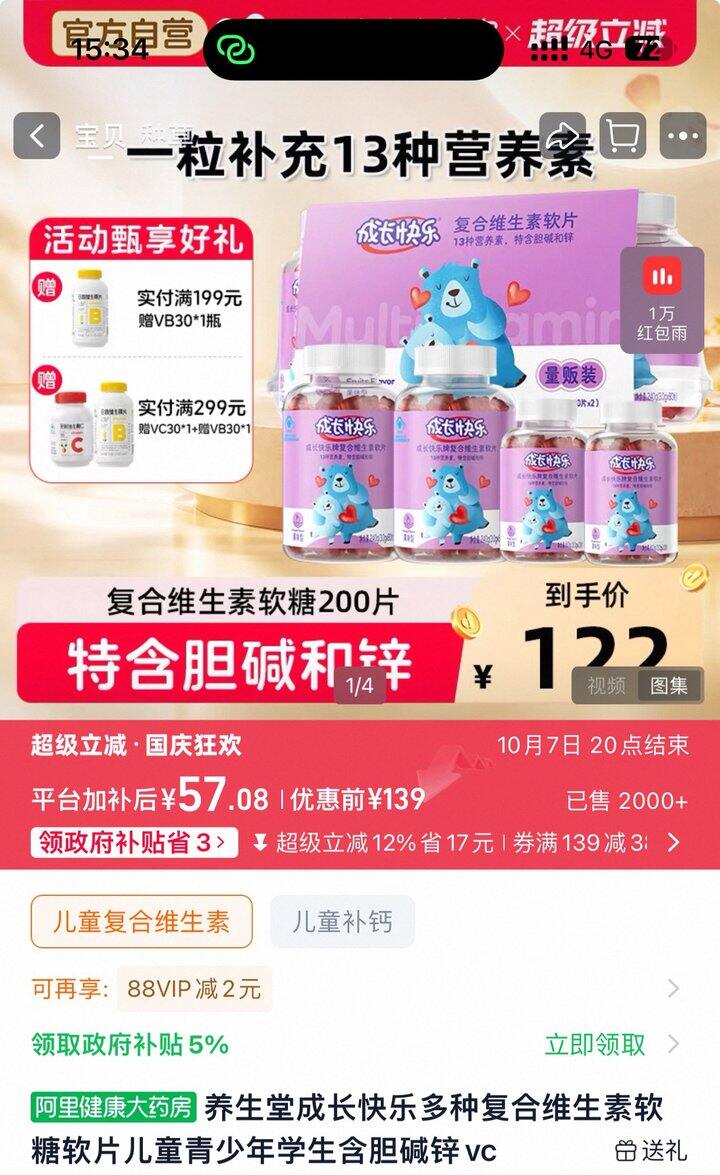 成长快乐儿童复合维生素软糖丨57