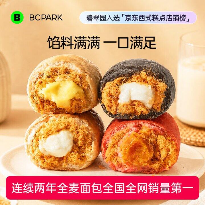 碧翠园肉松欧包8袋26.9