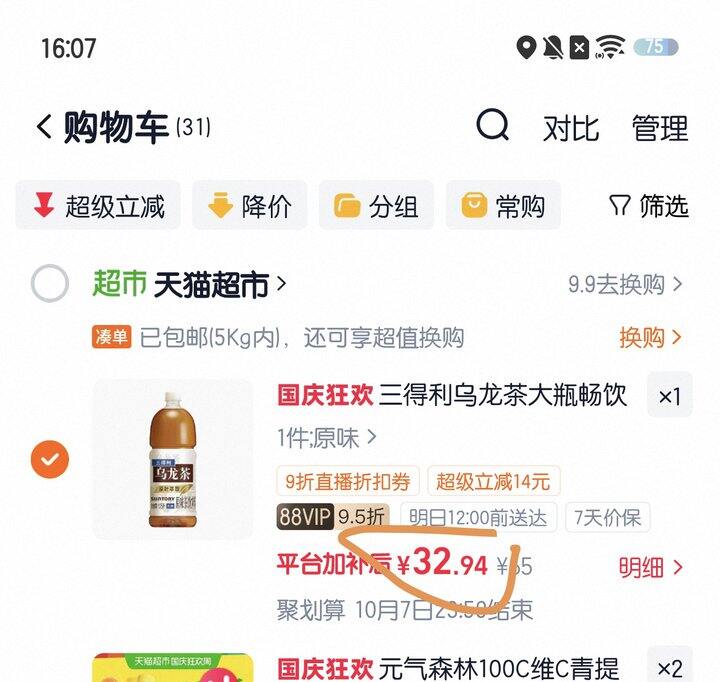 三得利无糖乌龙茶1.25l丨5.4/瓶