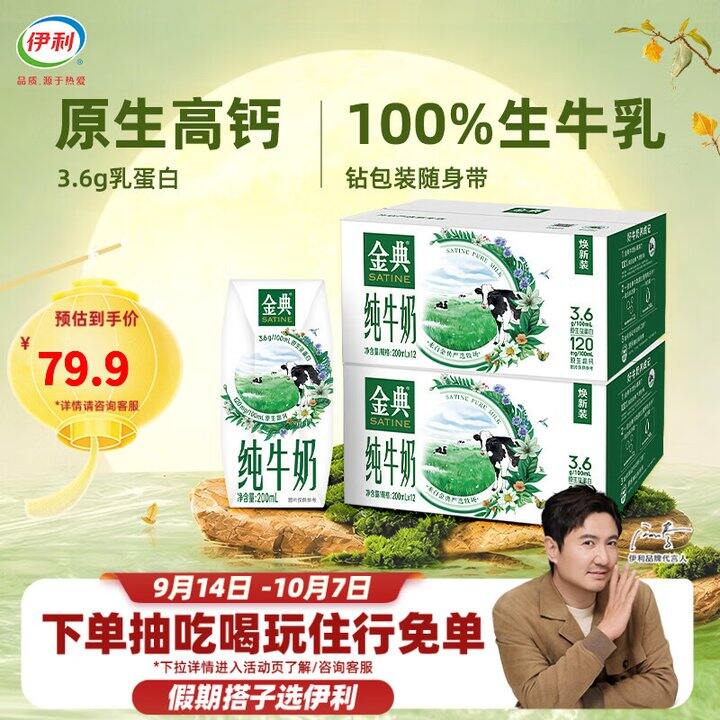 金典纯牛奶2箱49.9