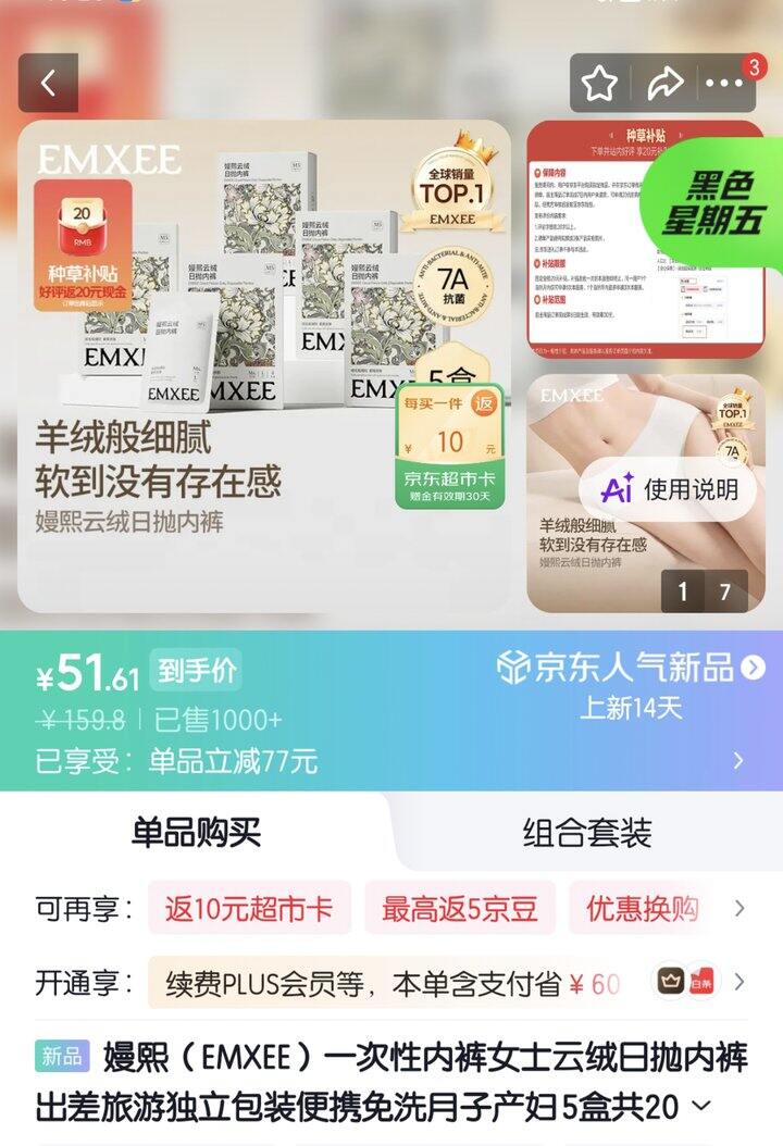 嫚熙一次性内裤丨1.1/条