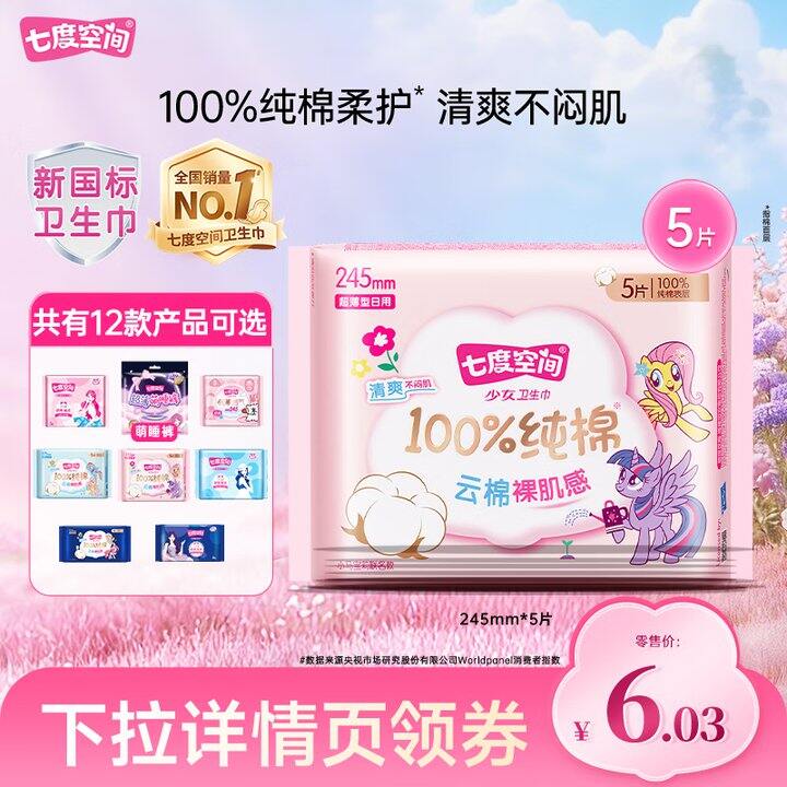 七度空间卫生巾10件27.6