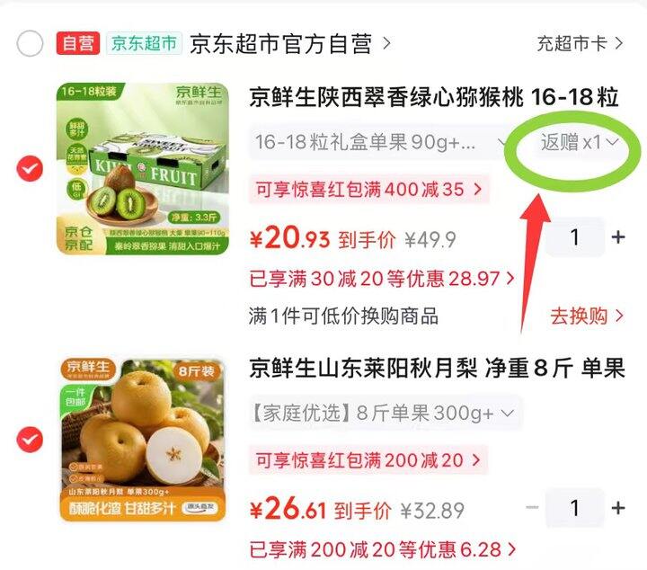 🥝京鲜生水果，到手47.54