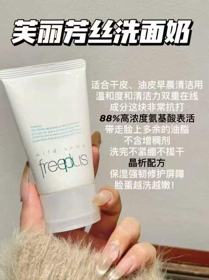 芙丽芳丝洗面奶丨64.1