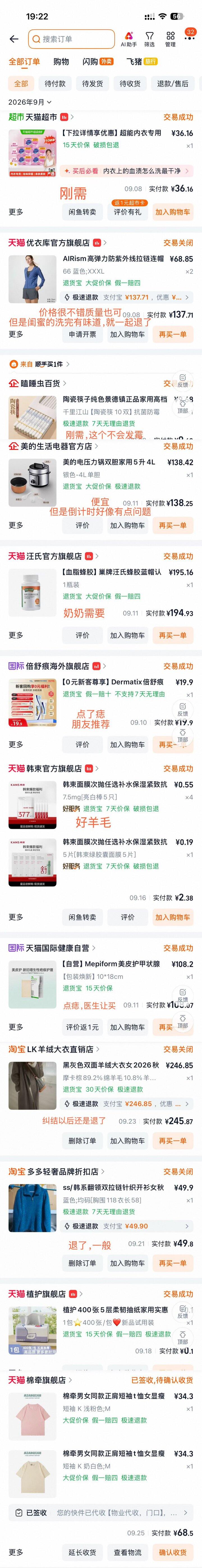 2026年9月购物总结