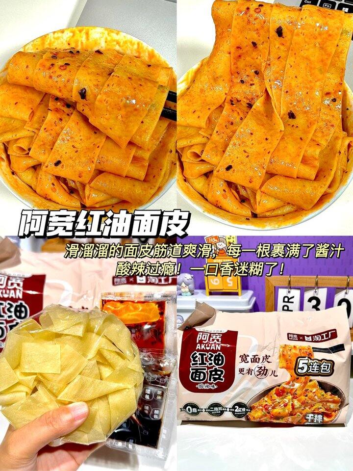 阿宽红油面皮🍜！💰1+