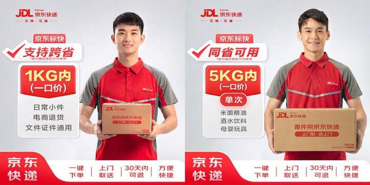JD自营寄快递