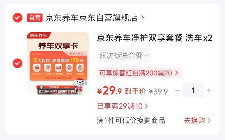 超划算的京东养车净护双享套餐！