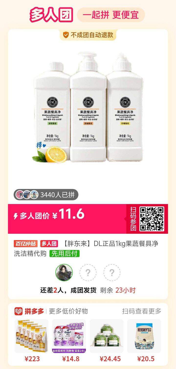 求拼
